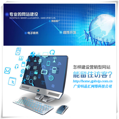 广安、华蓥、岳池、武胜、邻水、前锋微信网站建设与电子商务平台开发